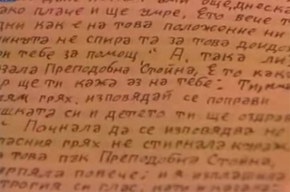 Преподобна Стойна