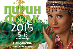 Пускат в продажба билетите за Пирин Фолк 2015 г.