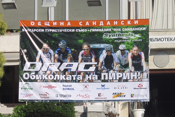 Утре стартира XIV Колоездачна обиколка на Пирин
