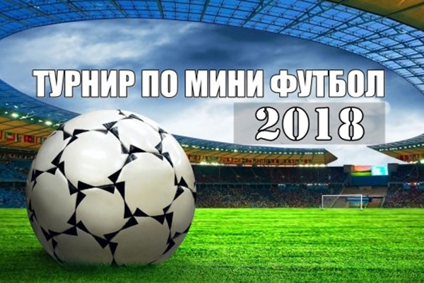 Община Сандански организира турнир по мини футбол