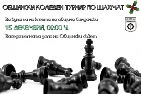 Общински коледен турнир по шахмат