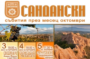 Община Сандански с богата събитийна програма за месец октомври