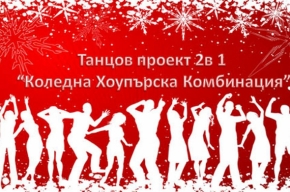 Грандиозен танцов спектакъл 2 в 1 ще изнесат EMPIRE OF HOPE