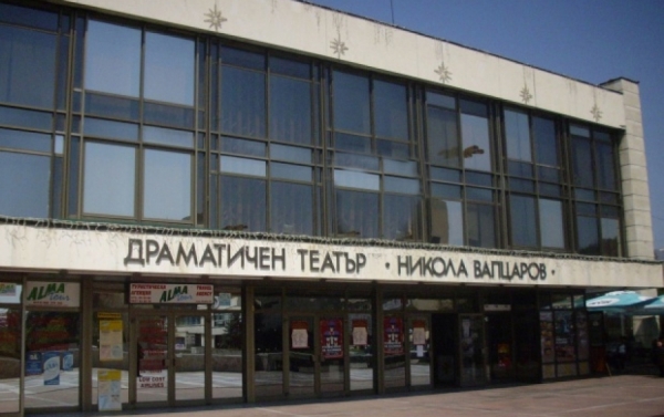 Драматичен театър „Никола Вапцаров”...