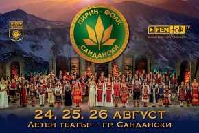 Над 70 изпълнители от 3 поколения на сцената на Пирин Фолк