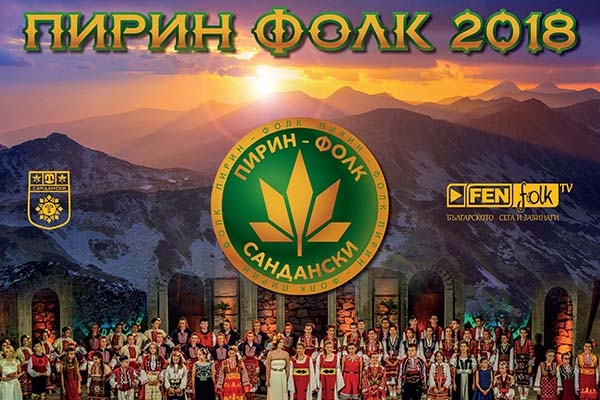 Билетите за „Пирин Фолк“ Сандански 2018 вече са в продажба
