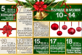 Богата празнична програма през целия месец декември в община Сандански